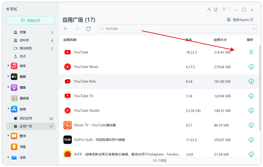 苹果手机怎么下载美区app?无需注册美区appleID即可下载!