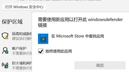 解决方法：无法打开win11安全中心时如何选择其他应用