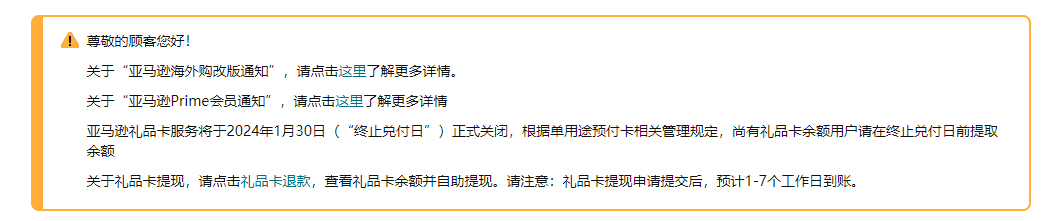 亚马逊中国宣布改版:今日起不再提供新 Prime 会员注册,电脑端服务 2024 年 1 月 27 日关闭