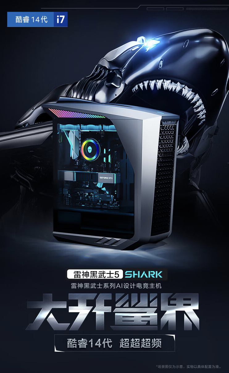 给雷神推出两款配备黑武士 5 Shark 水冷系统的台式电脑：i7-14700K、可选搭载RTX4090，售价从9699元起