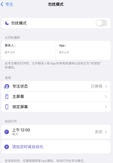 iPhone的专注模式到底是什么东西?有什么用?专注模式教程分享