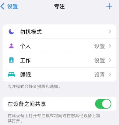 iPhone的专注模式到底是什么东西?有什么用?专注模式教程分享