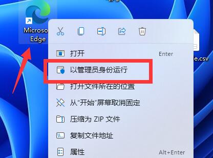 Win11管理员权限的启动路径