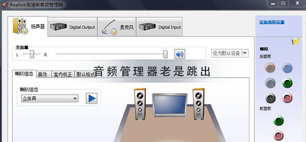 一直有高清音频管理器跳出来
