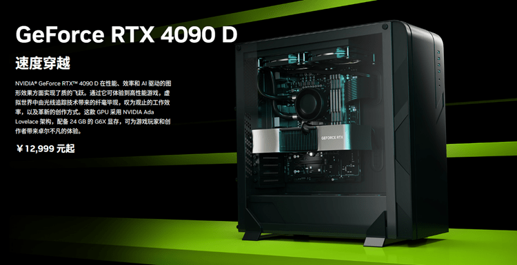 英伟达发布GeForce RTX 4090 D显卡：减量不减价，传AI算力被大砍