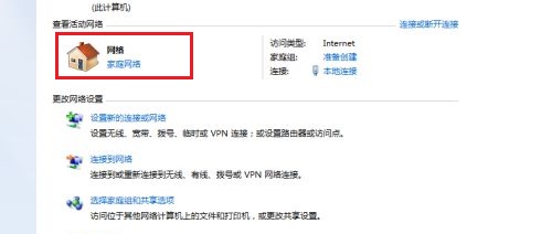 win7网络类型更改教程