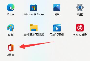 如何激活Win11中的Excel软件