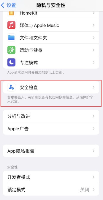 了解iOS16中的“安全检查”功能及使用方法