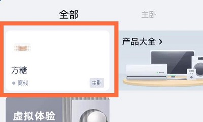 天猫精灵恢复出厂设置教程