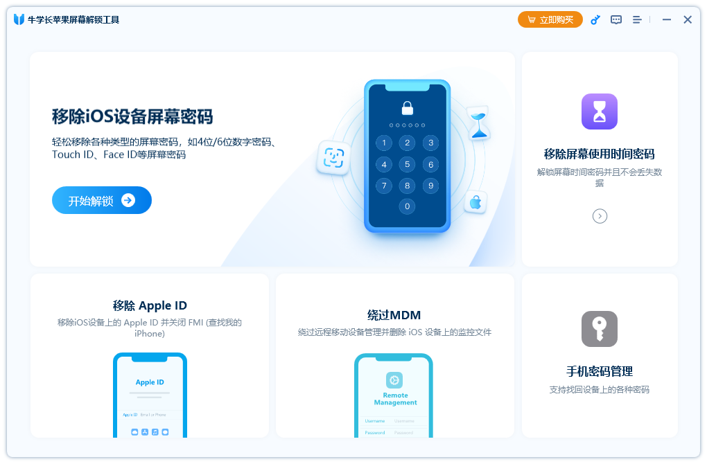 在没有iTunes或密码的情况下解锁iPad的3个简单方法！