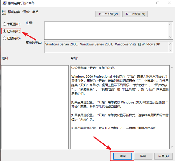 win10家庭版恢复经典开始菜单
