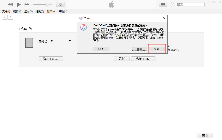 iPad锁屏密码忘记了怎么办？不可用/已停用的解决方法！