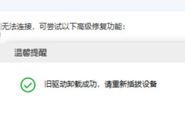 如何删除已安装的苹果驱动？