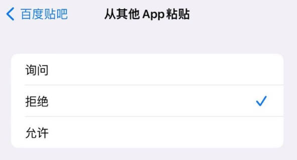 iOS16.1Beta4新增从其他 App 粘贴弹窗提示开关!