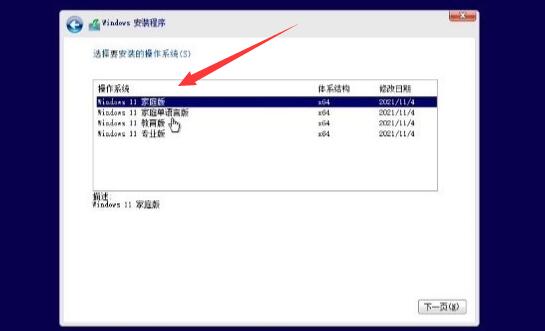 无法选择Win11专业版安装