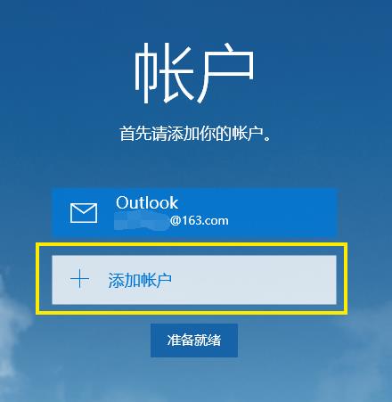 win10邮箱设置教程