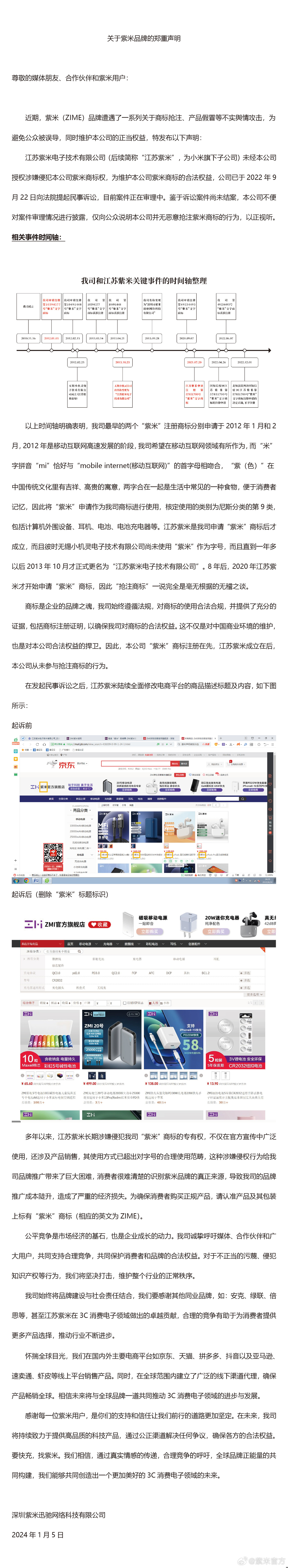 紫米:小米旗下子公司“江苏紫米”侵犯商标权,已向法院提起民事诉讼