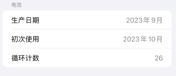 如何检查iPhone 15系列的电池循环次数？