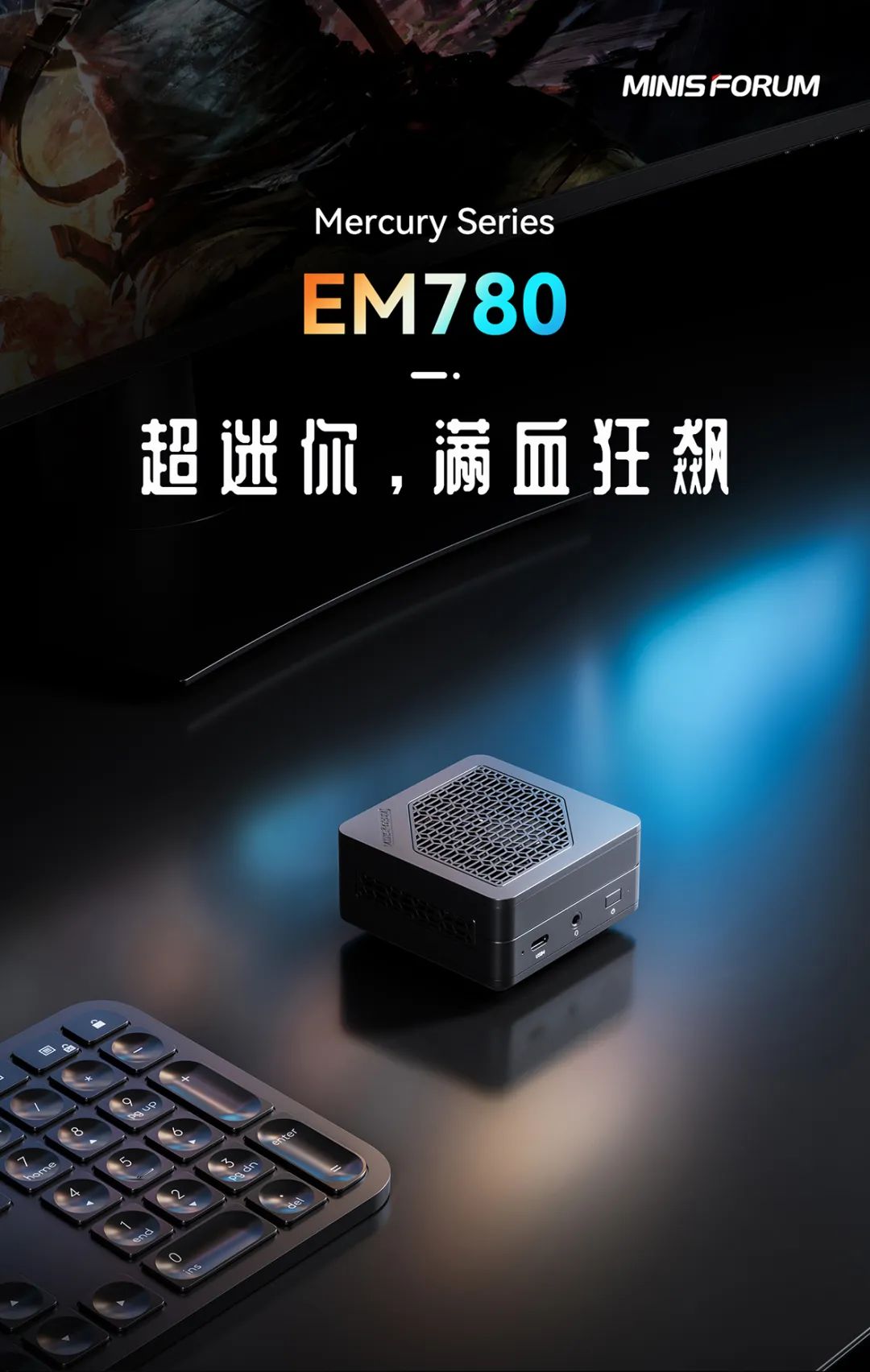 铭凡 EM780 口袋主机新品发布：R7 7840U + 32G 售价 3999 元