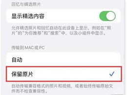 如何将苹果手机实时拍摄的照片传输到电脑？