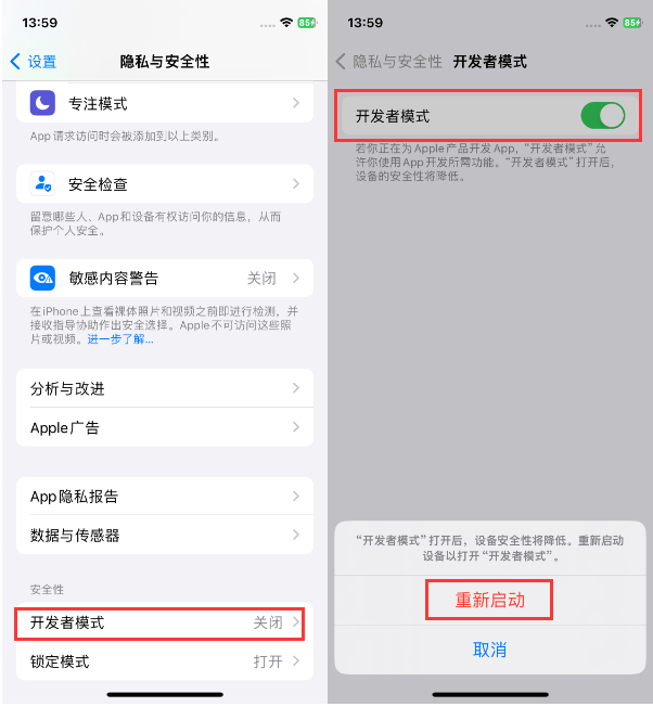 iOS17.2.1正式版开发者模式怎么打开?