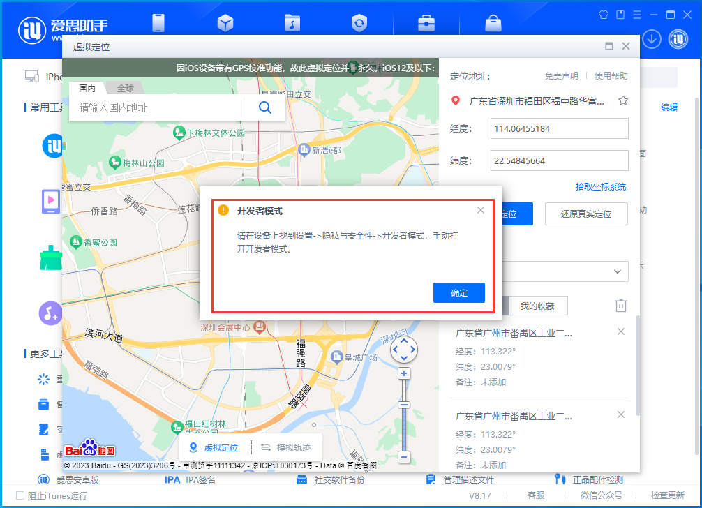 iOS17.2.1正式版开发者模式怎么打开?
