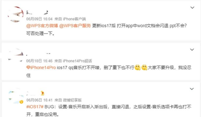 iOS17出现APP闪退、吃内存、微信导航栏消失、续航崩了等问题,iOS17 Bug如何解决?