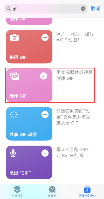 iOS 16使用技巧:在iPhone上将视频制作成GIF