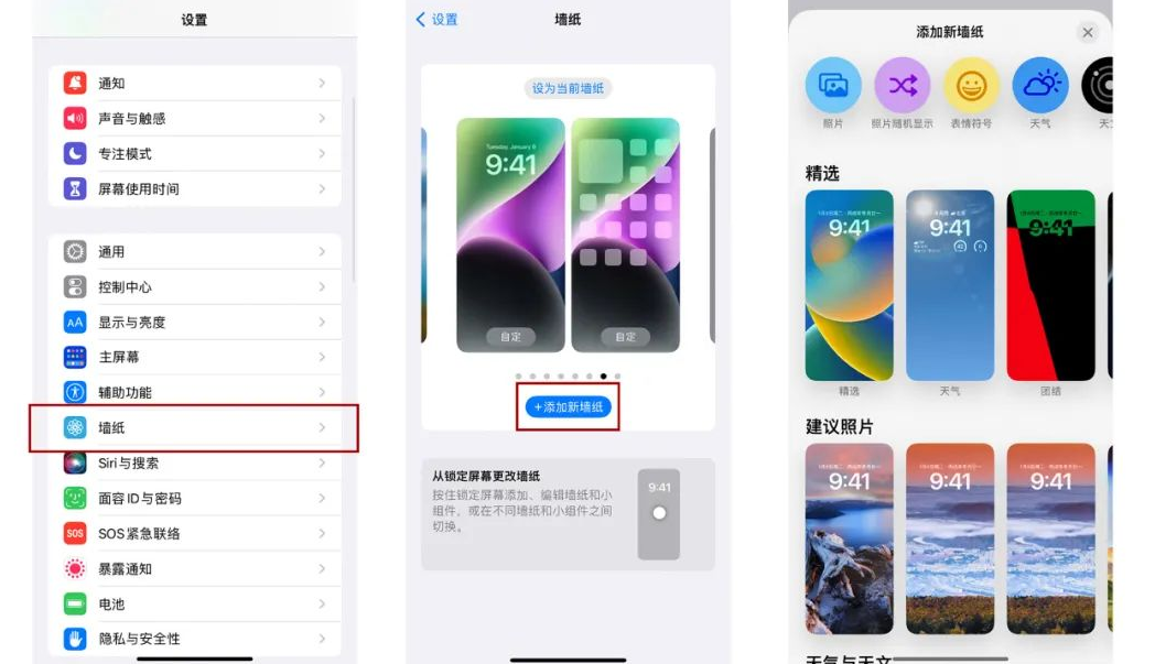 iOS16自定义锁屏,让你的iPhone轻松编辑个性化锁屏界面!