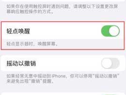 苹果iPhone15轻点唤醒功能不灵敏怎么办？