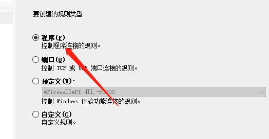 win10家庭版限制软件联网方法