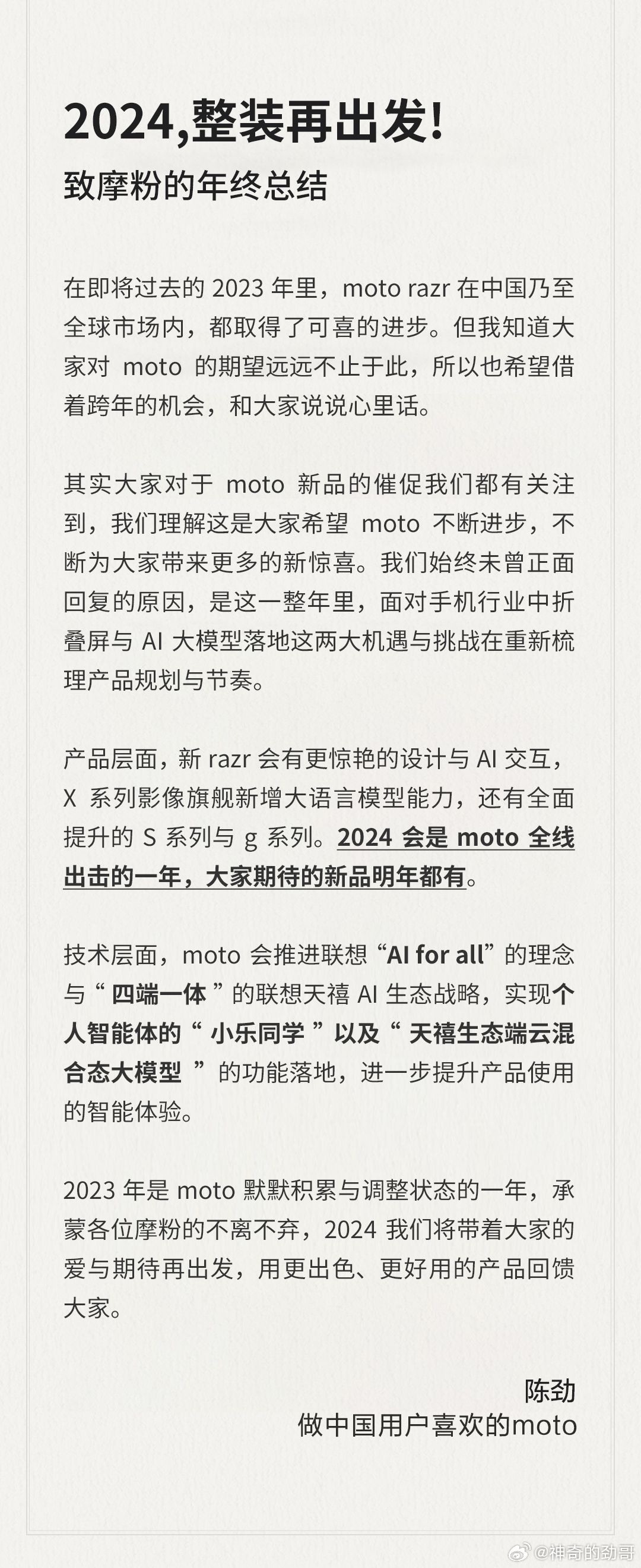 联想高管：明年 moto 新 razr 机型有更惊艳的设计与 AI 交互，X 系列影像旗舰新增大语言模型能力
