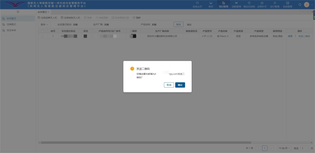 翼飞鸿天无人机-无人机实名登记教程