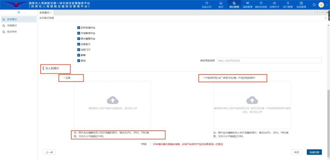 翼飞鸿天无人机-无人机实名登记教程