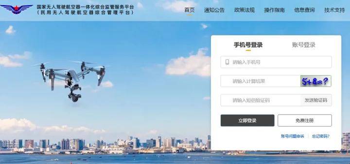 翼飞鸿天无人机-无人机实名登记教程