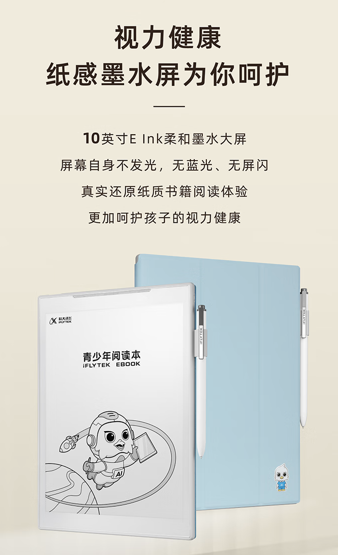 科大讯飞上架青少年阅读本 S2 电子书:10 英寸墨水屏、Wacom 定制电磁笔,首发价格 1999 元