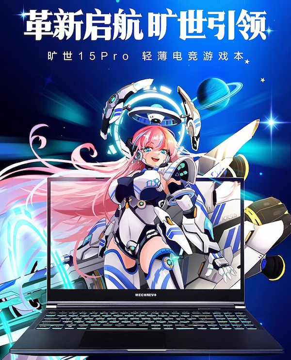 机械革命推出新款旷世 15 Pro 游戏本：i7 + RTX 4060，5999 元