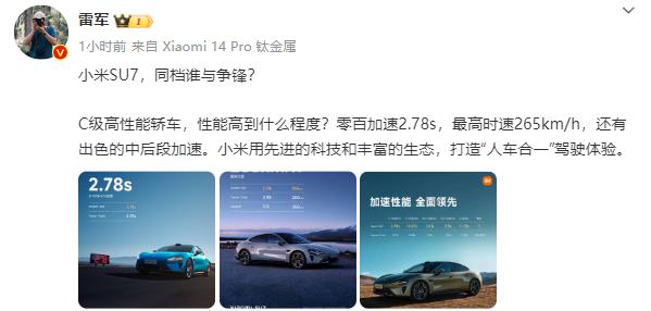 雷军:小米 SU7 在 50 万以内可能没有对手 同档谁与争锋?