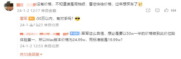 雷军:小米 SU7 在 50 万以内可能没有对手 同档谁与争锋?