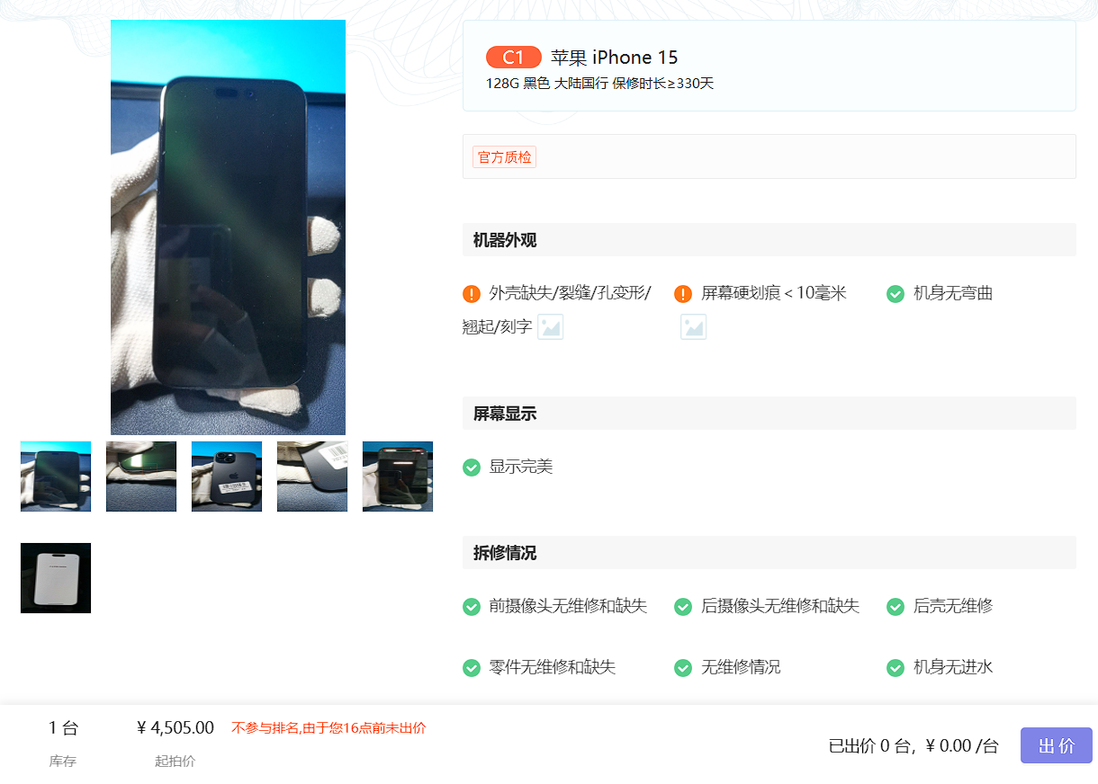 超低价二手数码平台,能捡漏但风险也不小