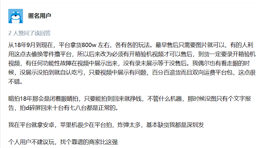 超低价二手数码平台,能捡漏但风险也不小