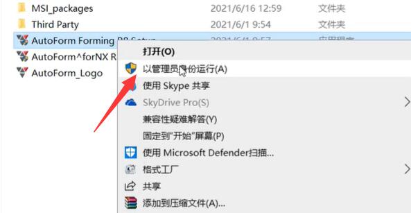 教你如何在Windows 11上安装AutoForm R8