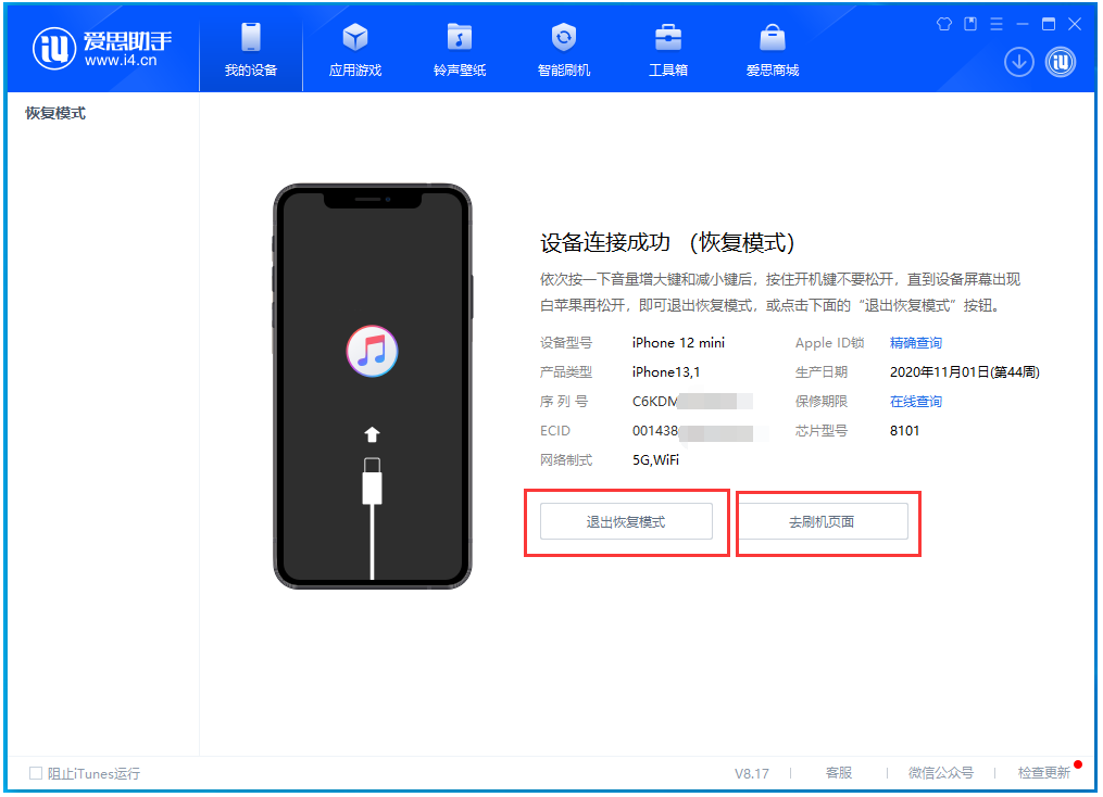iPhone上出现了连接iTunes怎么办?
