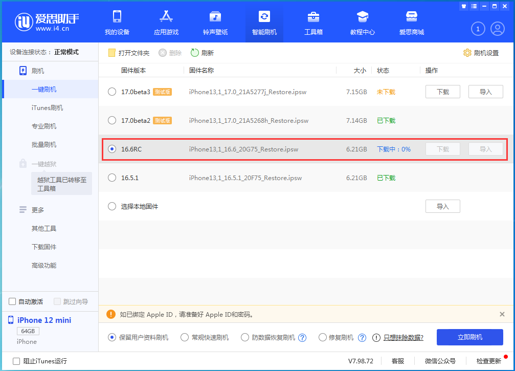 iOS 16.6 RC更新了什么内容?iOS 16.6 RC就是iOS 16.6 正式版吗?