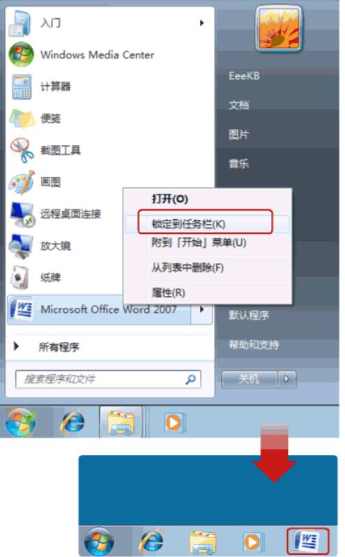 如何在Windows 7中设置快速启动栏