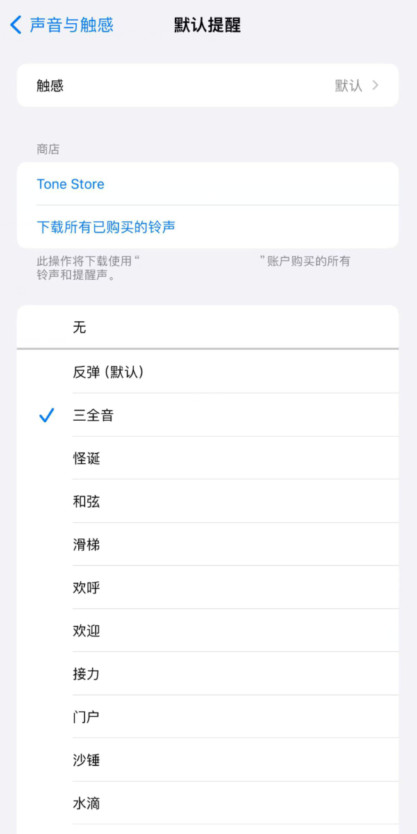 iOS 17.2 新变化:支持更改 iPhone 默认通知声音