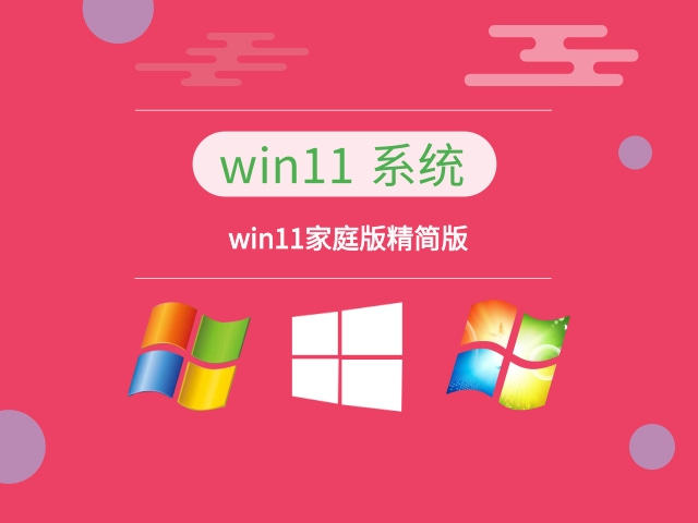 win11哪个版本最轻量