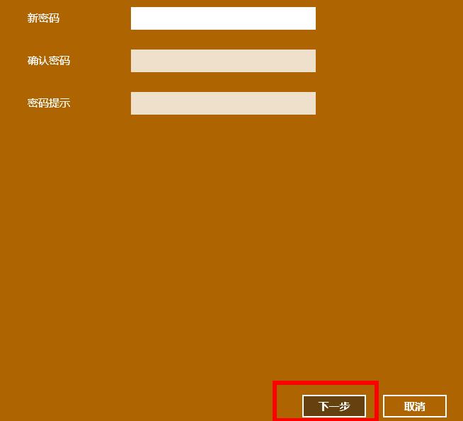 win10取消开机密码怎么设置