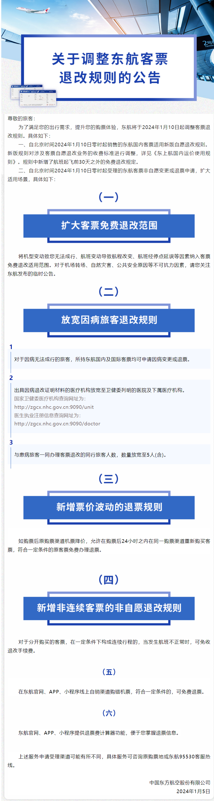 东航、南航调整机票退改规则,国航送 2 张国内无理由退票券