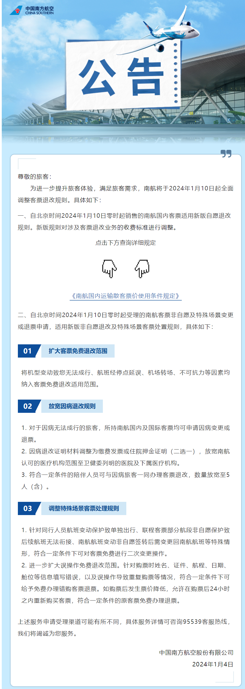 航空公司政策调整：东航、南航修改机票退改规定，国航提供国内无理由退票券2张